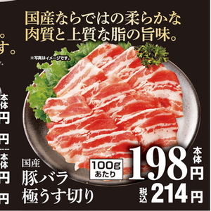 豚バラ薄切り
