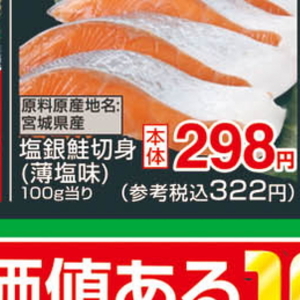 さけ（切り身）