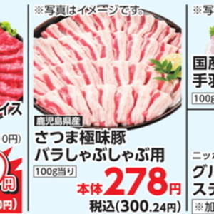 豚バラしゃぶしゃぶ用