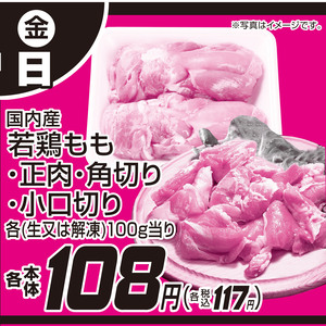 鶏もも
