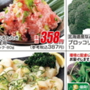 まぐろ（たたき）