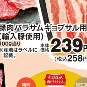 豚バラ薄切り