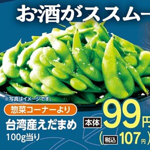 えだまめ
