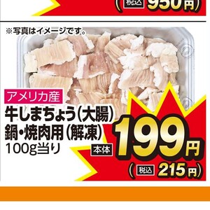牛モツ