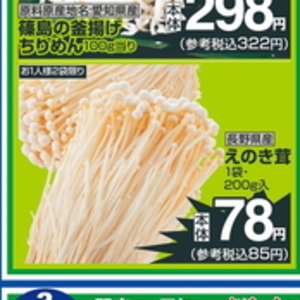 えのき茸