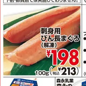 まぐろ（刺身）