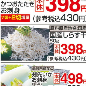 しらす