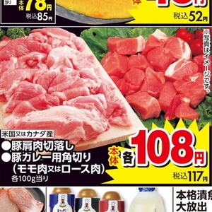 豚コマ・切落し