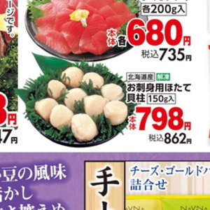 ほたて（刺身）