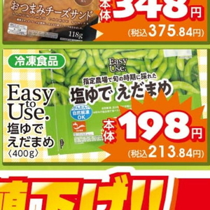 えだまめ