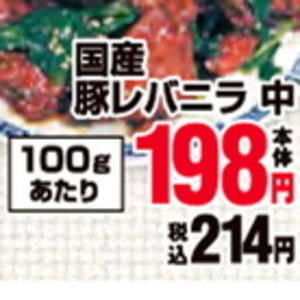 豚レバー