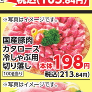 豚ロースしゃぶしゃぶ用