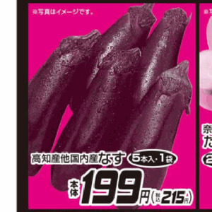 なす
