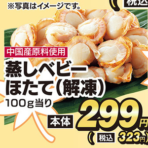 ほたて（ベビー）