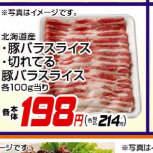 豚バラ薄切り