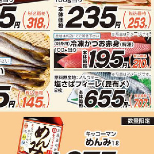 かつお（刺身）