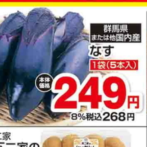 なす