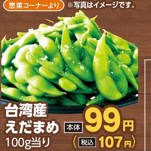 えだまめ