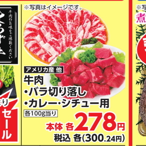 牛コマ・切落し