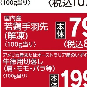 鶏手羽先
