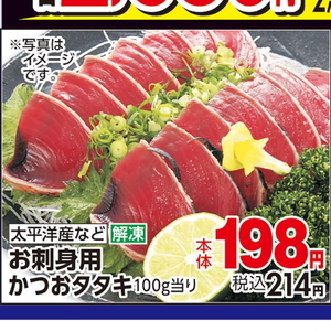 かつお（たたき）