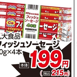 ソーセージ・ウインナー