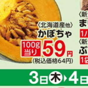 かぼちゃ