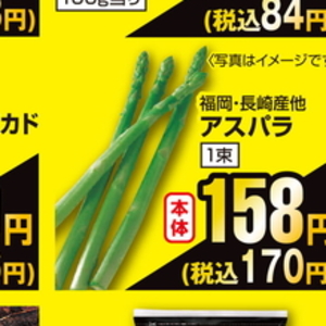 アスパラガス