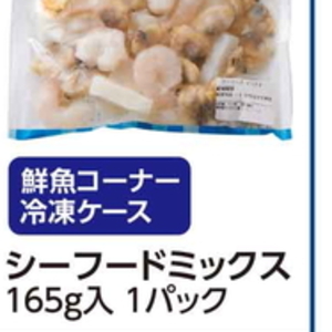 シーフードミックス