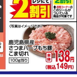 豚コマ・切落し