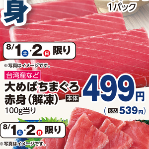 まぐろ赤身
