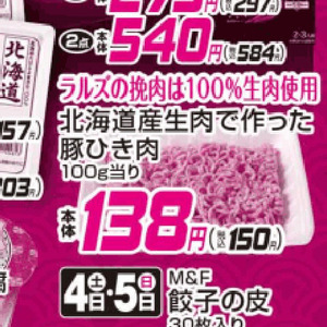 豚ひき肉