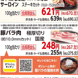 豚バラ薄切り