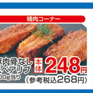 スペアリブ