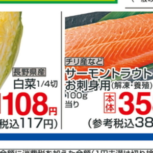 サーモン（刺身）
