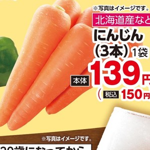 にんじん
