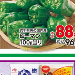 ピーマン