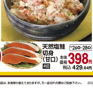 さけ（切り身）