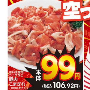 豚コマ・切落し