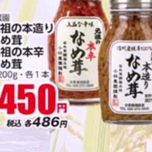 なめ茸