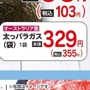 アスパラガス