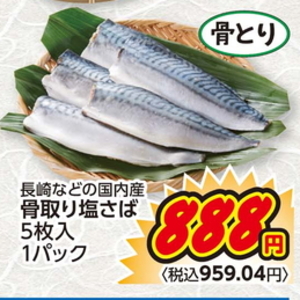 さば