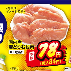 鶏ムネ