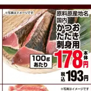 かつお（たたき）