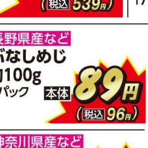 しめじ