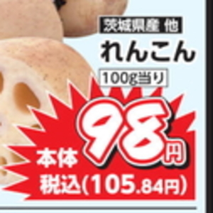 レンコン