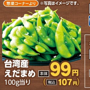 えだまめ