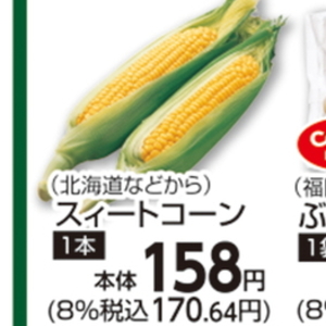 とうもろこし