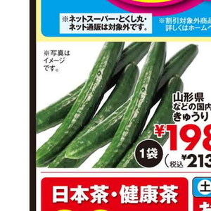 きゅうり