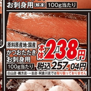 かつお（たたき）